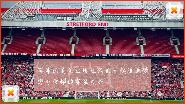 篮球热爱无止境让我们一起追逐梦想与荣耀的赛场之旅