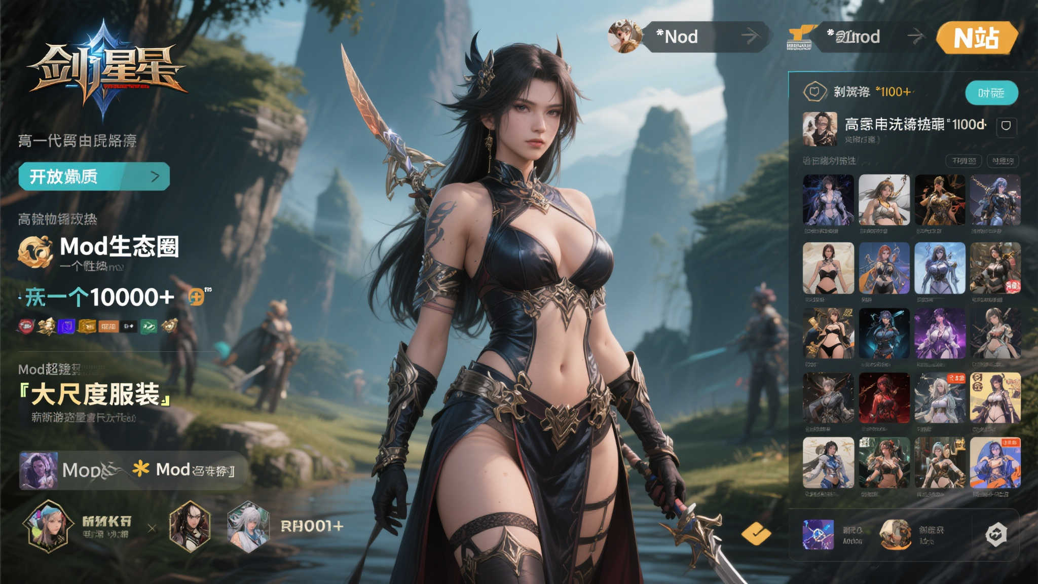 《剑星》N站Mod破千！性感服饰成主流